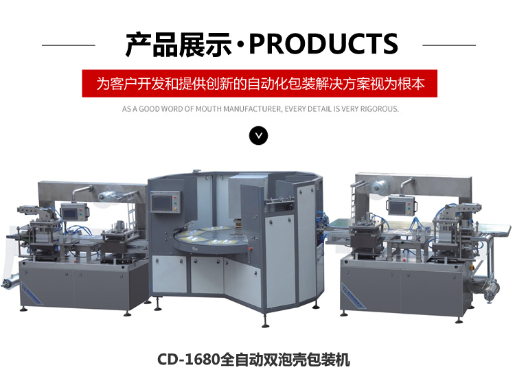全自動雙泡殼泡裝機(jī)