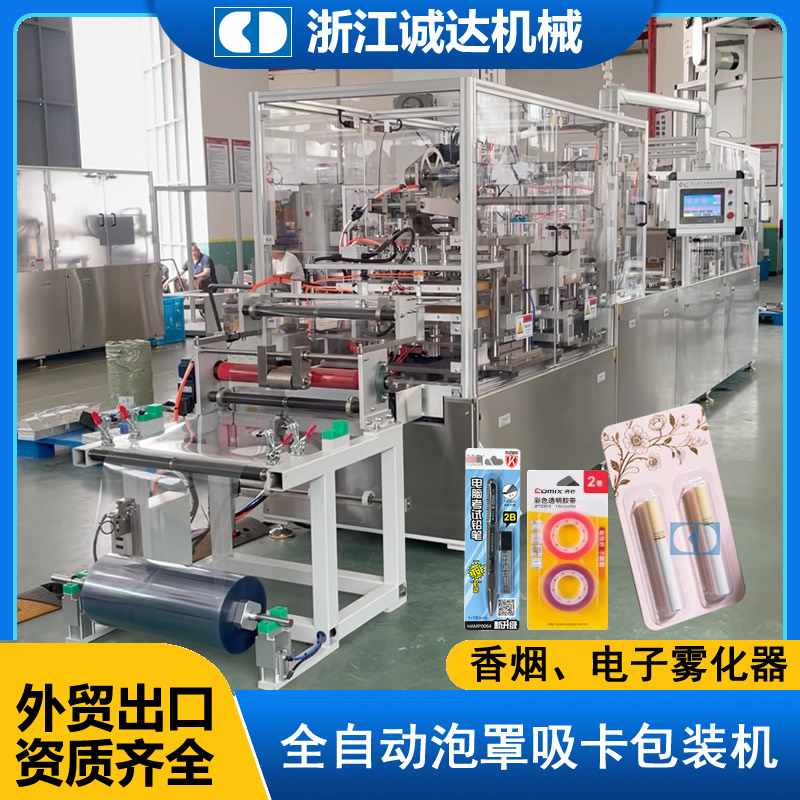 CD6060型自動吸卡包裝機 修正液紙塑泡罩掛卡包裝機