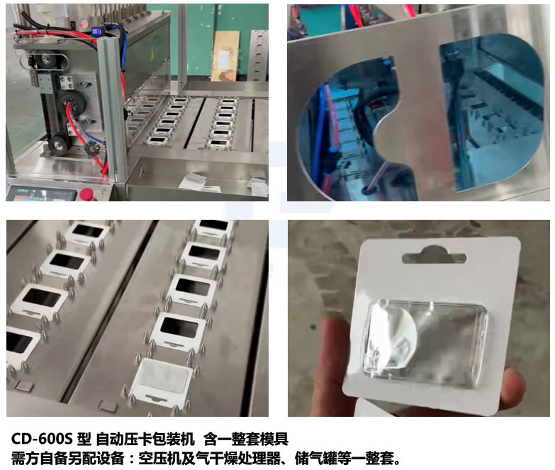 CD-600S型吸塑紙卡包裝機(jī)細(xì)節(jié)圖 CD-600S型吸塑紙卡包裝機(jī)細(xì)節(jié)圖