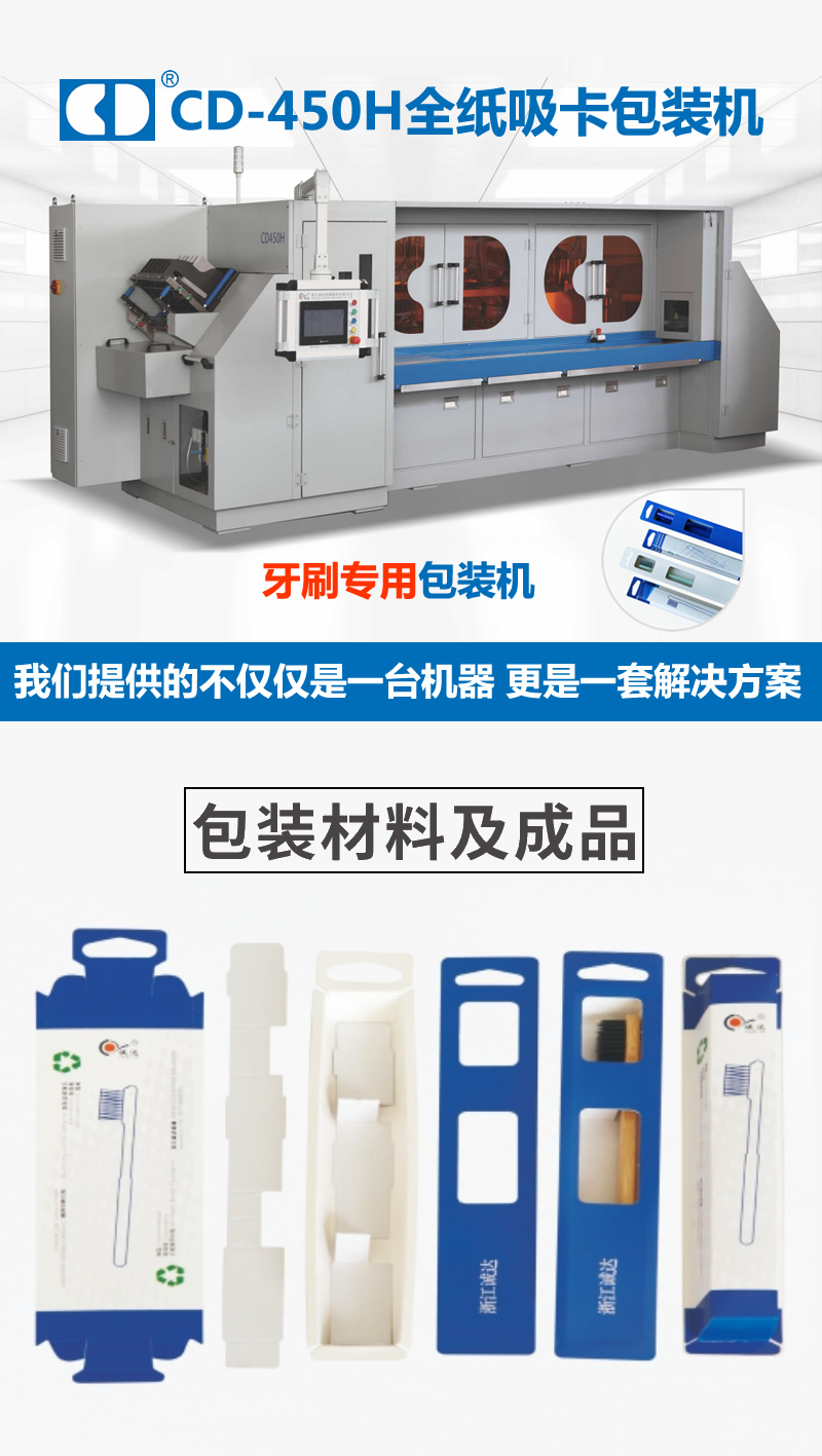 牙刷全紙包裝機(jī) 牙刷全紙包裝機(jī)