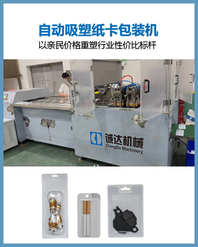 狗糧吸塑紙卡包裝機 泡殼泡罩熱封包裝機
